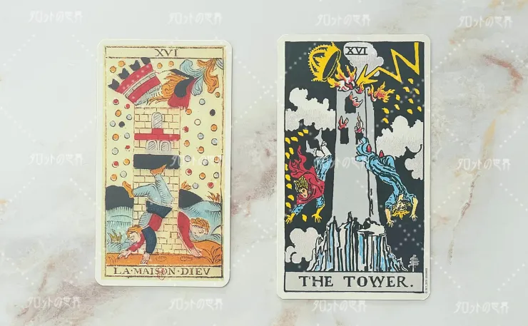 (左）マルセイユタロットの〝神の家〟と、（右）ウェイト＝スミスタロットの〝塔〟のカードが並ぶ画像。『LA･MAISON･DIEV』と『THE TOWER』の表記があり、どちらも崩壊する塔や落下していると見られる人物が描かれている。