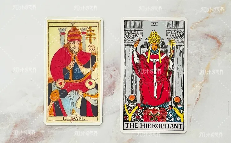 マルセイユタロットとウェイト＝スミスタロット〝教皇〟のカードが並んだ画像。赤衣の教皇が儀礼的な姿勢で描かれている。