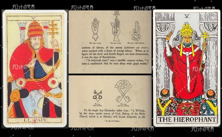 左に19世紀マルセイユ版〝教皇〟、中央にHarold Bayley著作『A New Light on the Renaissance』の透かし模様（特に〝BENEDICTION〟の手の形と二本の鍵）、右にウェイト＝スミス版〝教皇〟が並ぶ。それぞれに共通する〝手の形〟や〝鍵〟のモチーフが、時代と文脈を越えて静かに響き合う構成。　