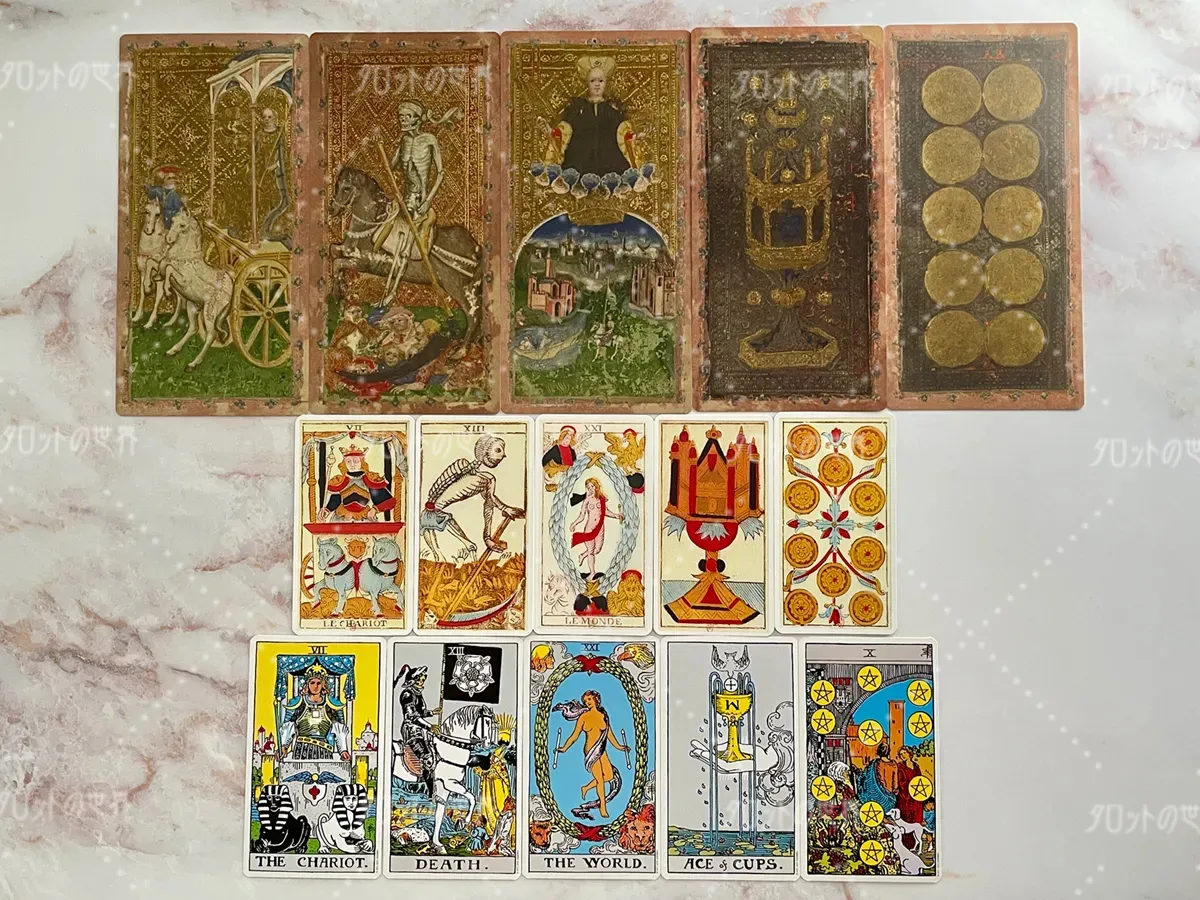 上段にヴィスコンティタロット、中段にマルセイユタロット、下段にウェイト＝スミスタロットを並べ、各々の戦車・死神・世界・カップのA・金貨/ペンタクルの10を比較した画像。