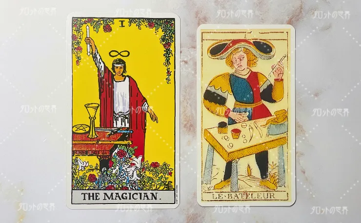 タロットカード比較：ウェイト＝スミスタロットの魔術師とニコラ・コンヴェル版の奇術師