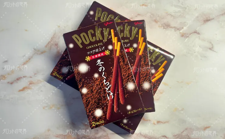 冬季限定のポッキー「冬のくちどけ（ココア仕上げ）」