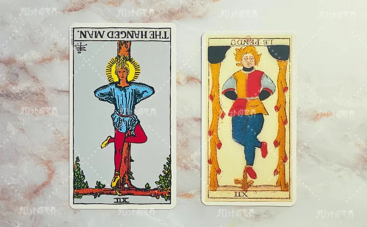 「吊るされた男」の逆位置。
左：ウェイト＝スミスタロット
右：マルセイユタロット